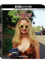 不羈夜 UHD
