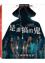 是誰搞的鬼【2025】UHD
