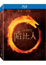 哈比人三部曲
