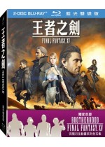 王者之劍：FINAL FANTASY XV