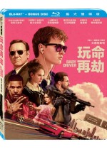 玩命再劫