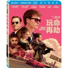 玩命再劫