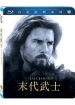 末代武士