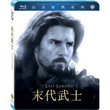 末代武士