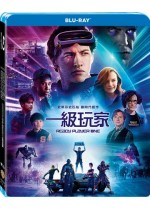 一級玩家