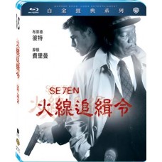 火線追緝令