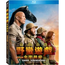 野蠻遊戲：全面晉級