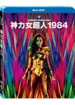 神力女超人1984