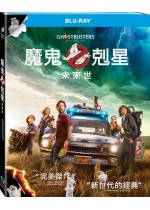 魔鬼剋星：未來世