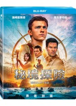秘境探險