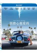 別擔心親愛的