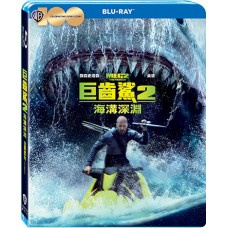 巨齒鯊 2 海溝深淵