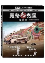 魔鬼剋星：未來世 UHD