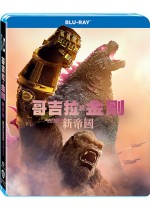哥吉拉與金剛：新帝國