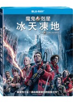 魔鬼剋星：冰天凍地