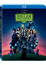 陰間大法師 BEETLEJUICE