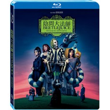 陰間大法師 BEETLEJUICE