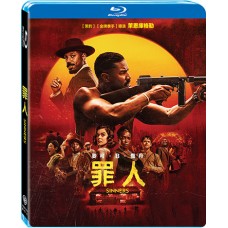 罪人