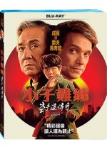 小子難纏：空手道傳奇
