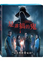 是誰搞的鬼【2025】