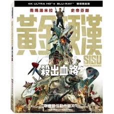 黃金硬漢：殺出血路 UHD