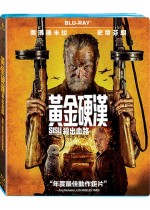 黃金硬漢：殺出血路