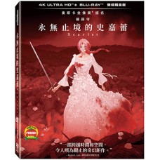 SCARLET 永無止境的史嘉蕾 UHD
