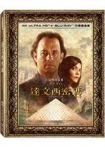 達文西密碼 二十週年 UHD