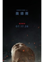 奧德賽【2026】