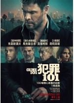 犯罪101