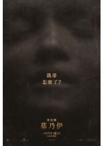 李克寧 墓乃伊