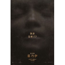 李克寧 墓乃伊