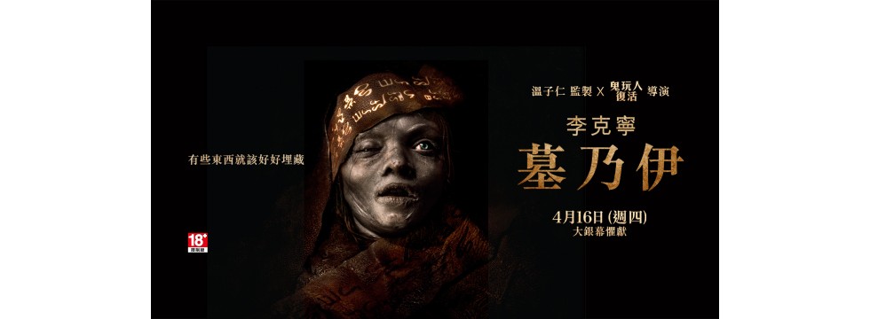 Lee Cronin's The Mummy