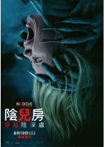 陰兒房：穿越陰深處