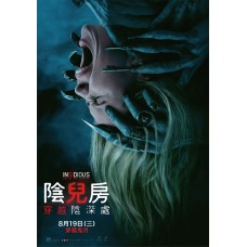 陰兒房：穿越陰深處