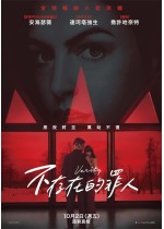 不存在的罪人
