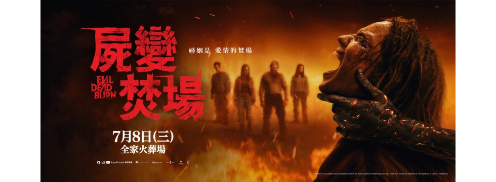 EVIL DEAD BURN