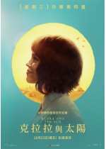 克拉拉與太陽