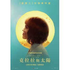 克拉拉與太陽