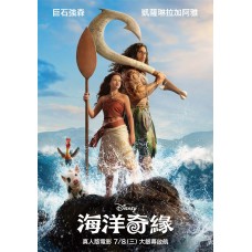 海洋奇緣 真人版