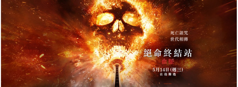 FINAL DESTINATION:BLOODLINES