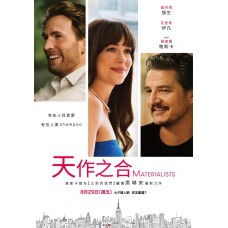 天作之合