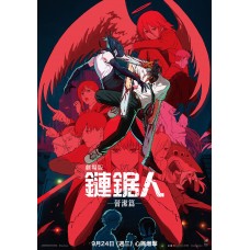 劇場版 鏈鋸人 蕾潔篇