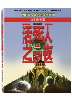 活死人之夜 【35週年紀念版】UHD