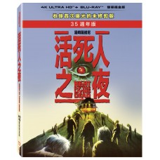 活死人之夜 【35週年紀念版】UHD