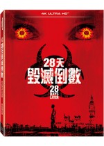 28天毀滅倒數 UHD