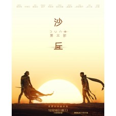 沙丘：第三部