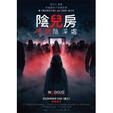 陰兒房：穿越陰深處