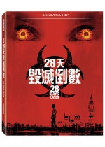 28天毀滅倒數 UHD