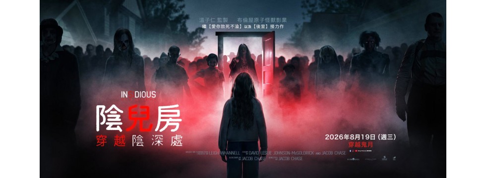 Insidious:Out of the Further